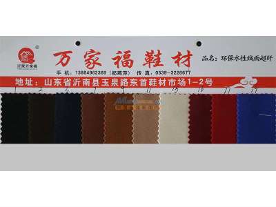 北京絨面超纖 臨沂實用的鞋材推薦